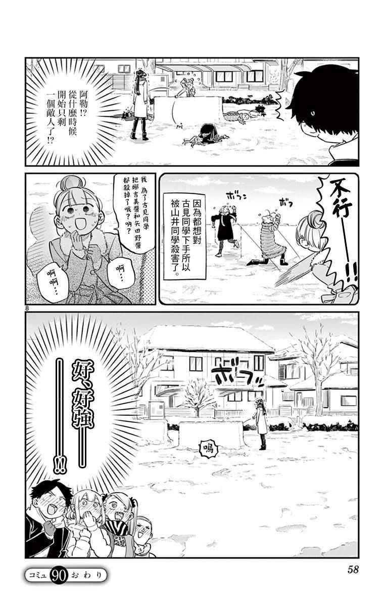 第90话 是打雪仗。7