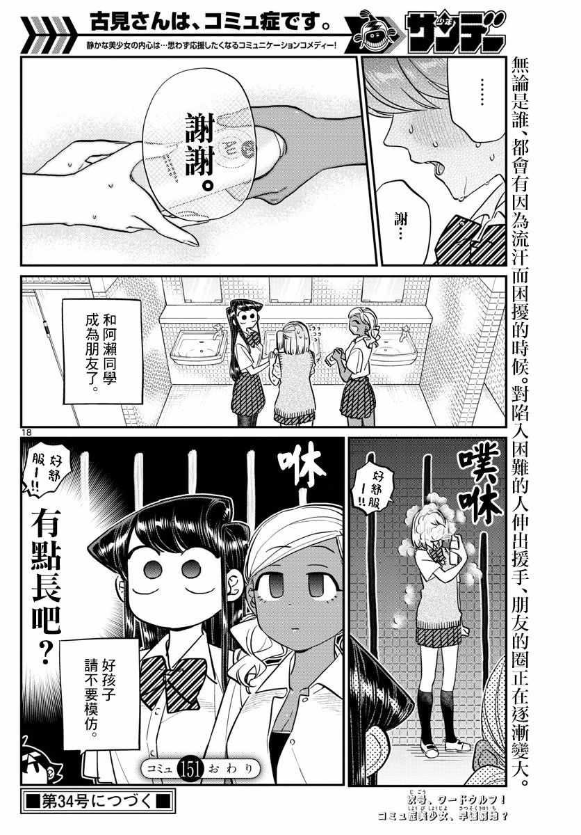 第151话 是汗。11