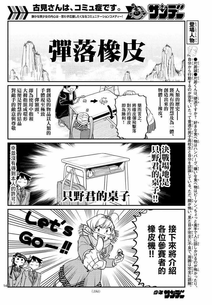 第115话 是橡皮&amp;amp;amp;豪。1