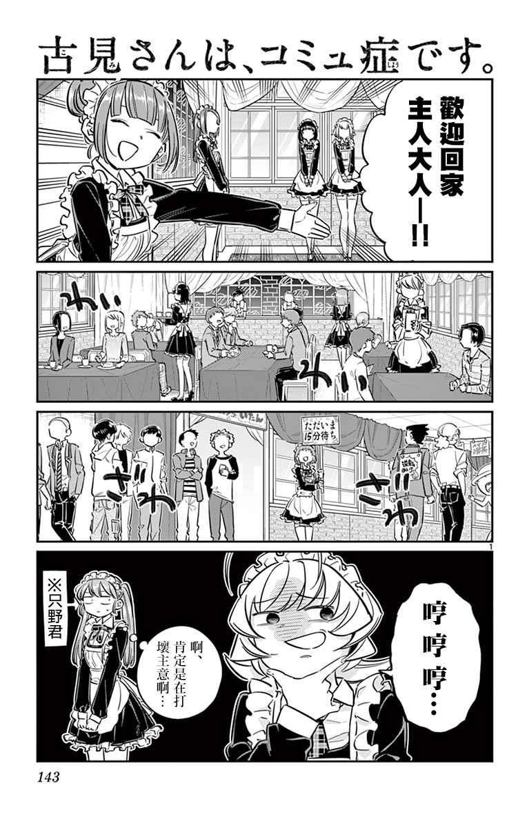 第69话 娜吉美酱的女仆咖啡厅0