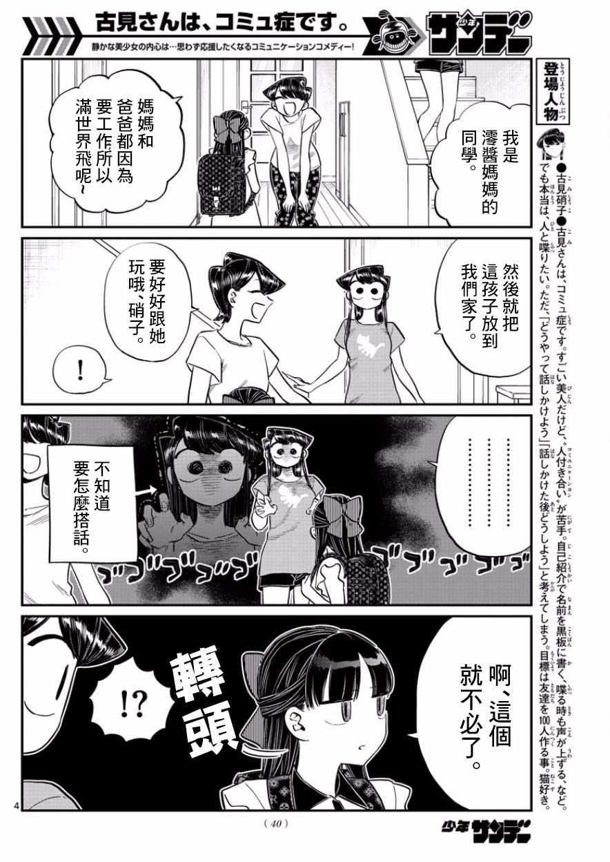 第168话 是热牛奶3
