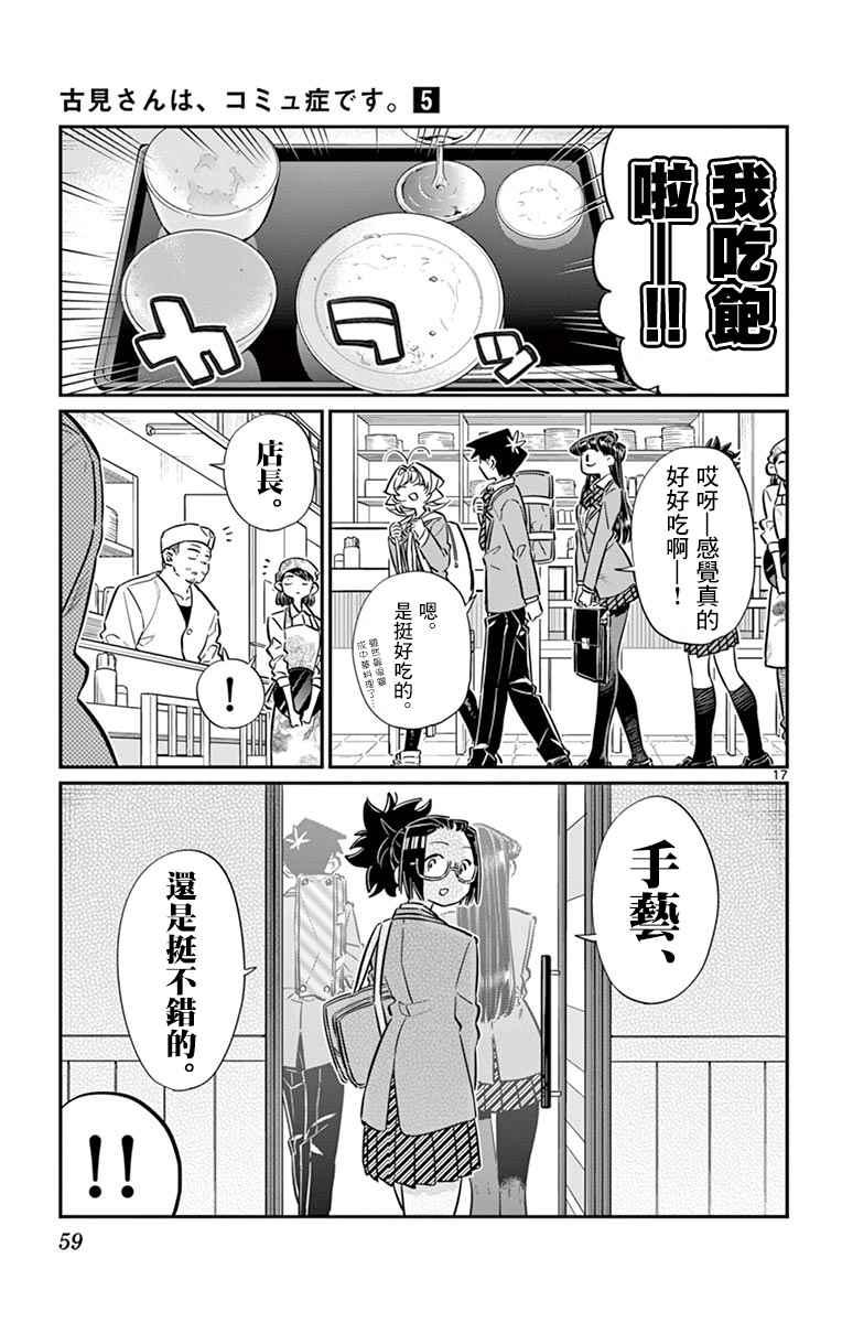 第61话 大家的美食16