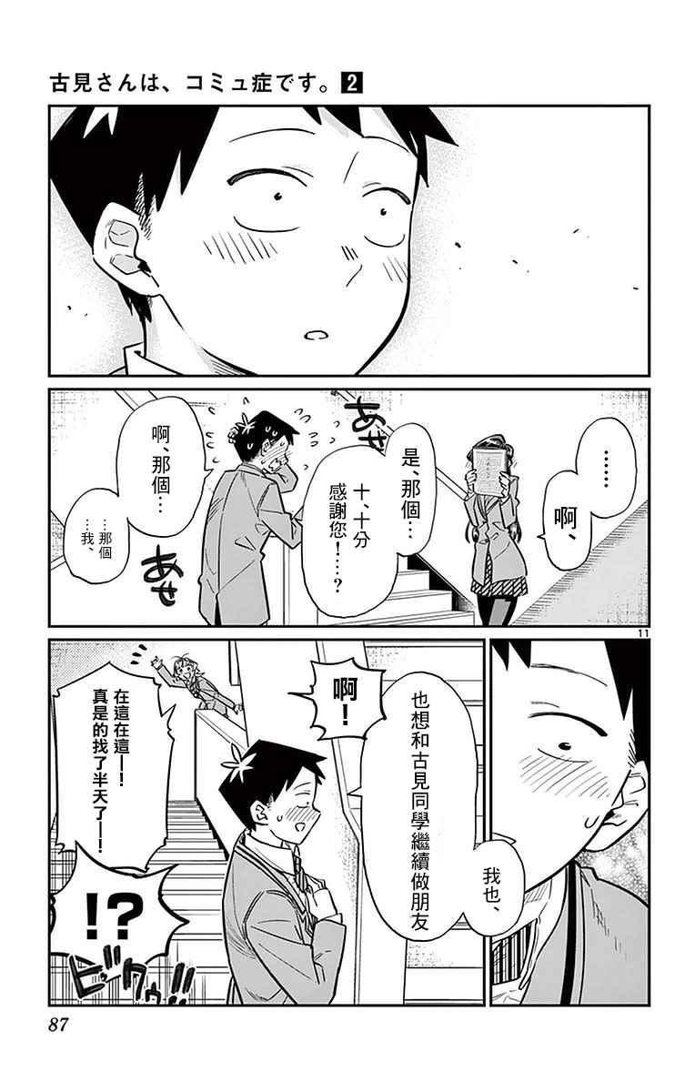 第26话 恋爱。410