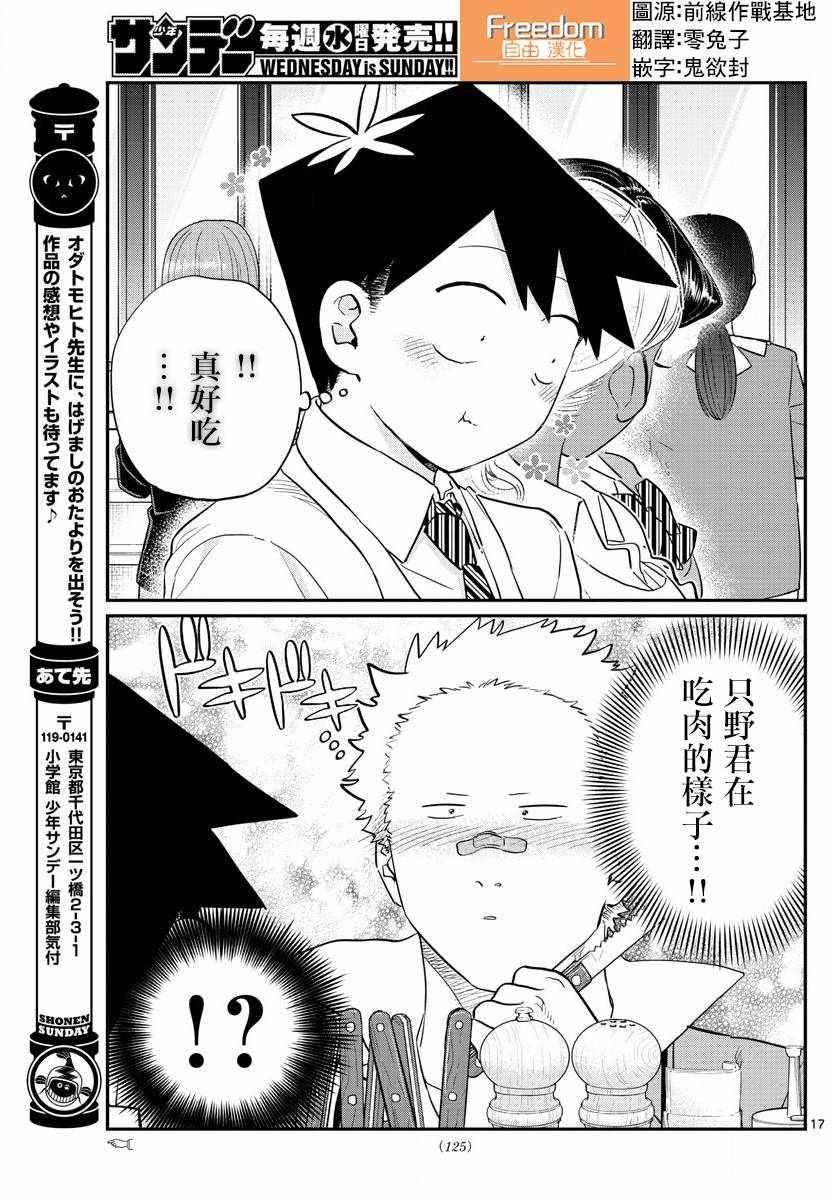 第139话 交流是突然16