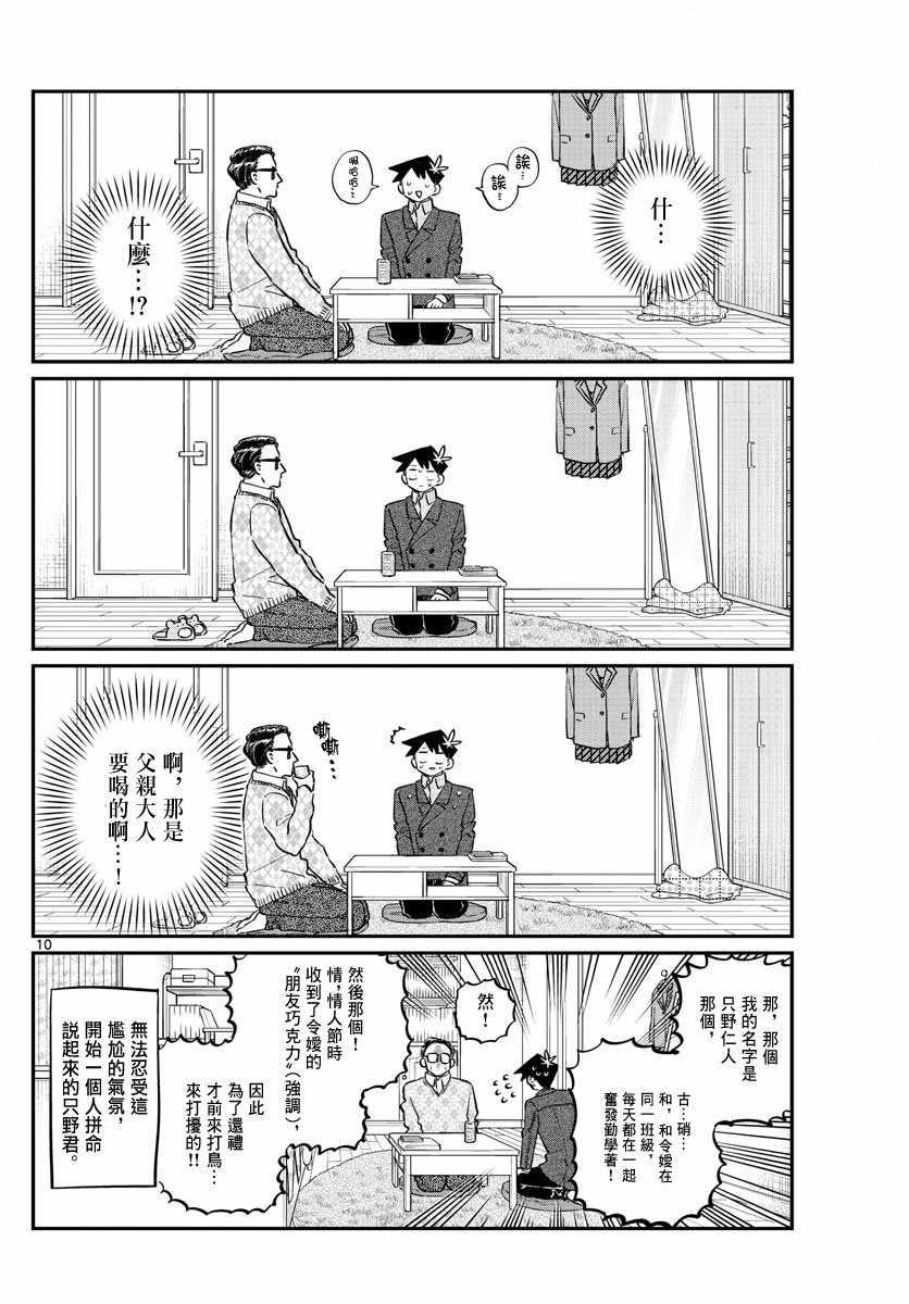 第128话 白色情人节。9