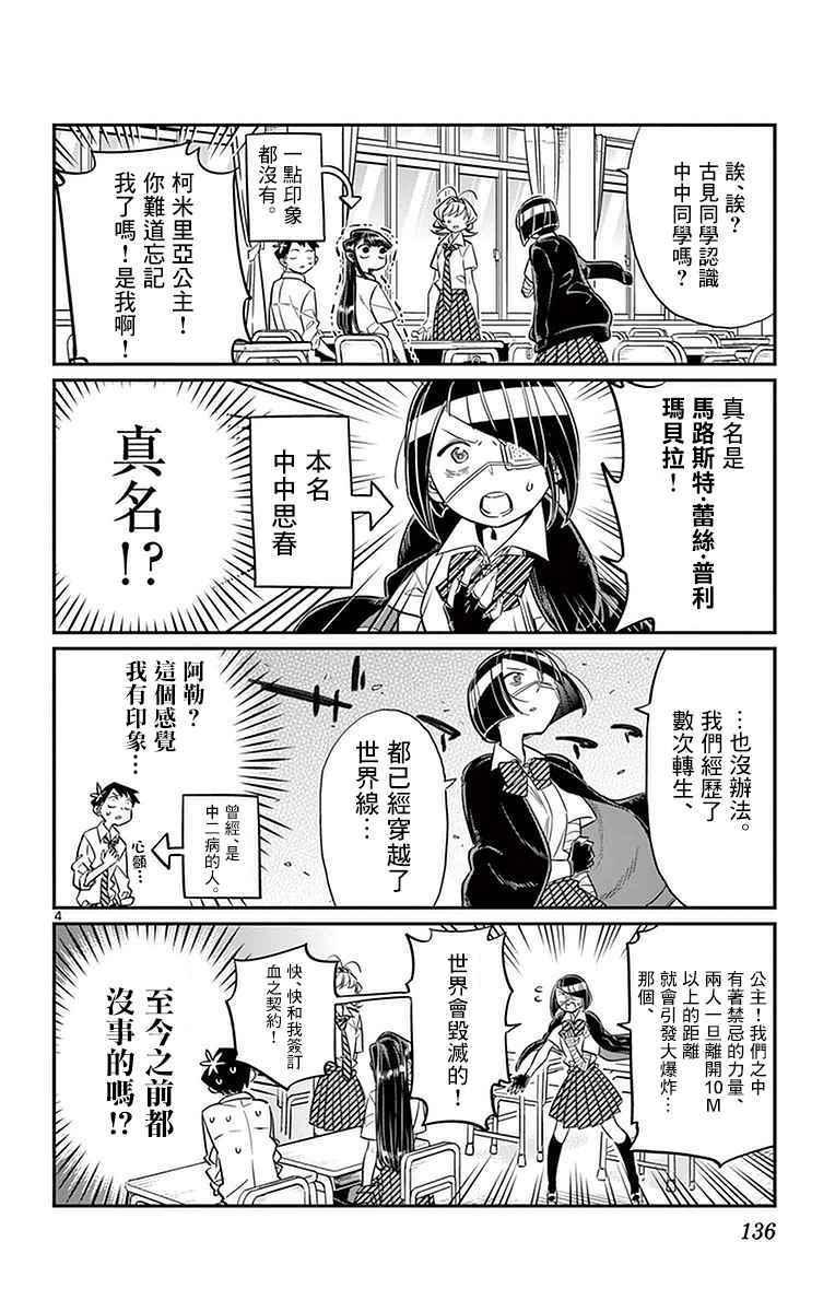 第31话 血的契约3