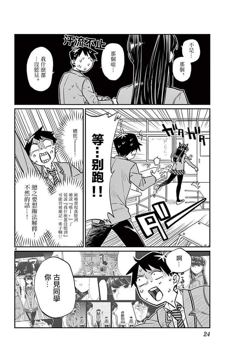 第4话 交流，这个很差3