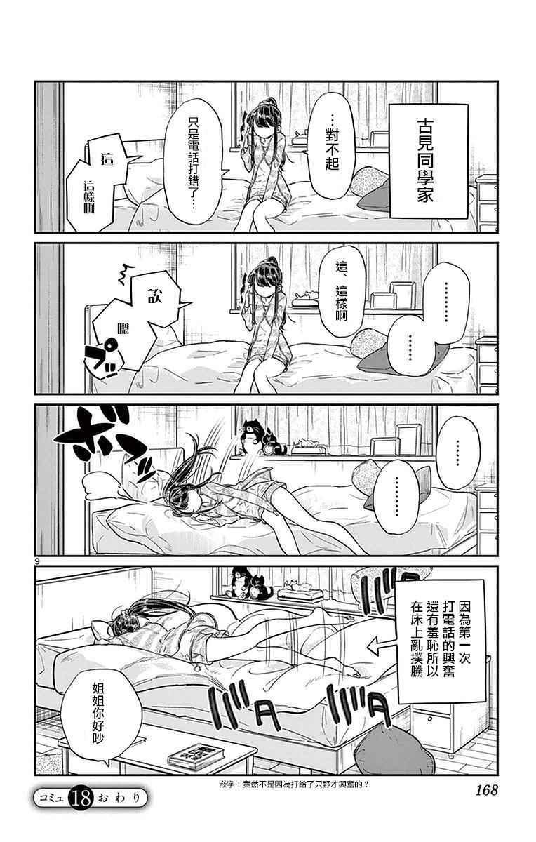 第18话 打错了电话8
