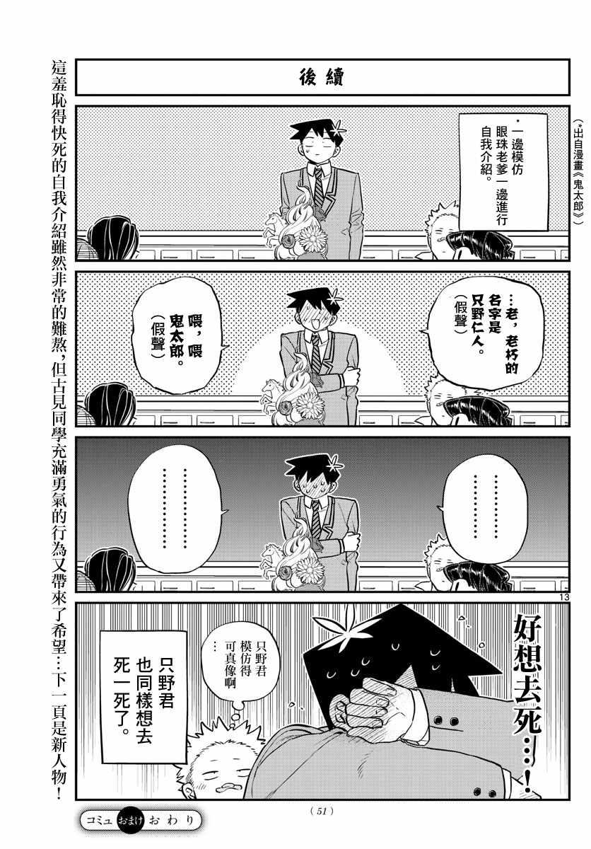 第130话 新的班级12