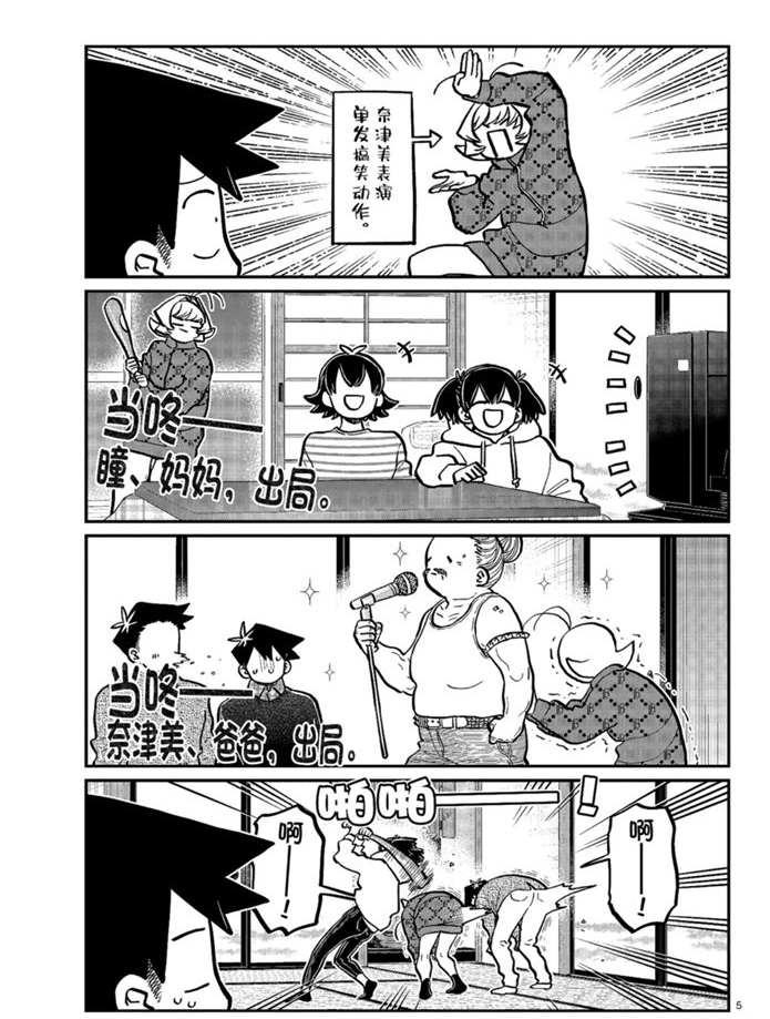 第274话 不许笑的年底4