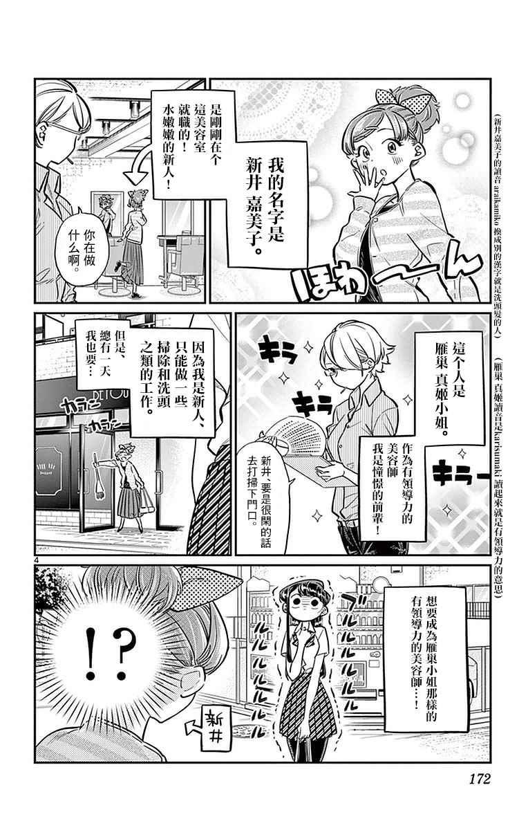 第34话 美容室。3
