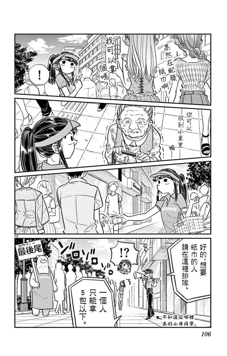第43话 打工。9