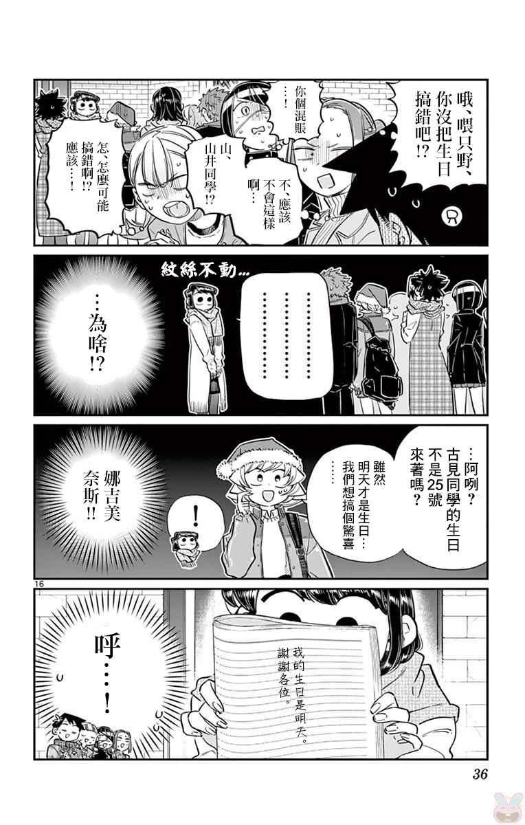 第88话 是要选另一个礼物。15