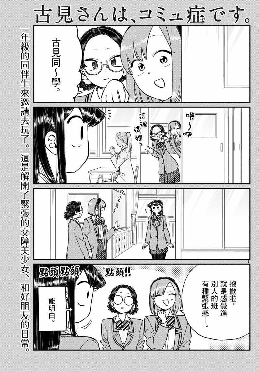 第149话 是加藤同学的家。0
