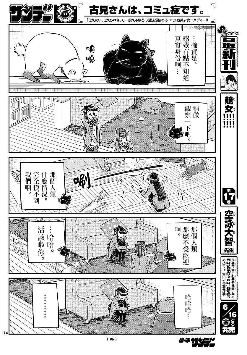 第81话 猫咪咖啡厅13