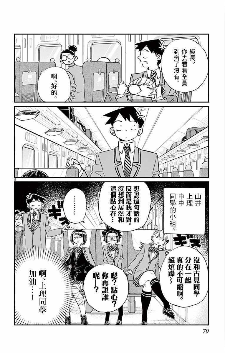 第104话 是修学旅行4