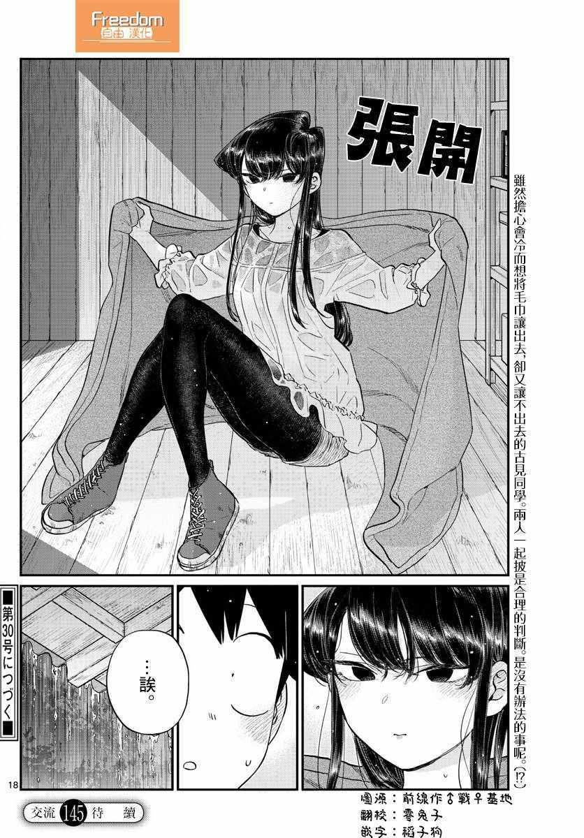 第145话 是星星17