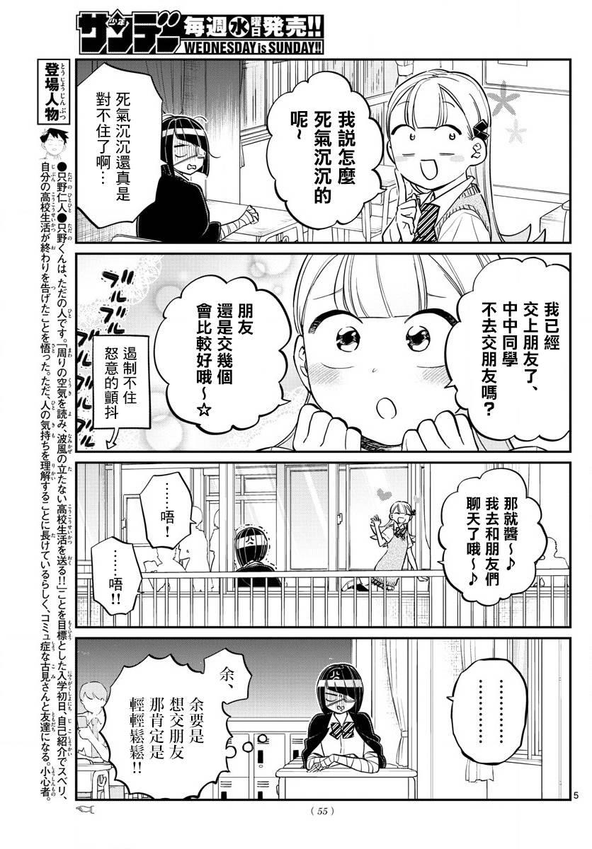 第156话 是中中同学的故事4