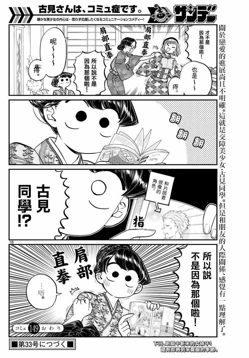 第149话 是加藤同学的家。17