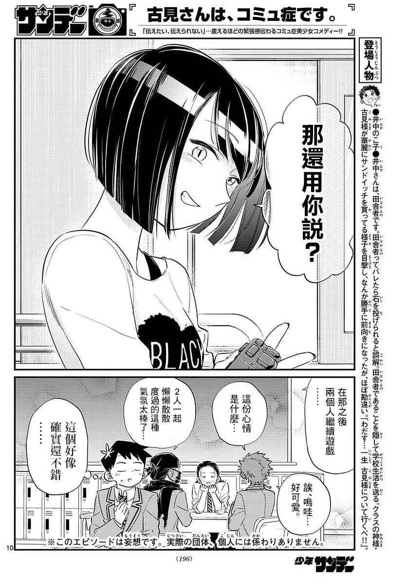 第75话 是妄想8