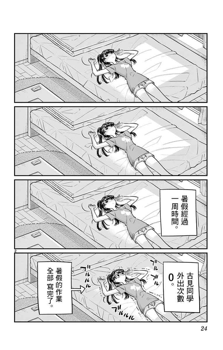 第37话 暑假1