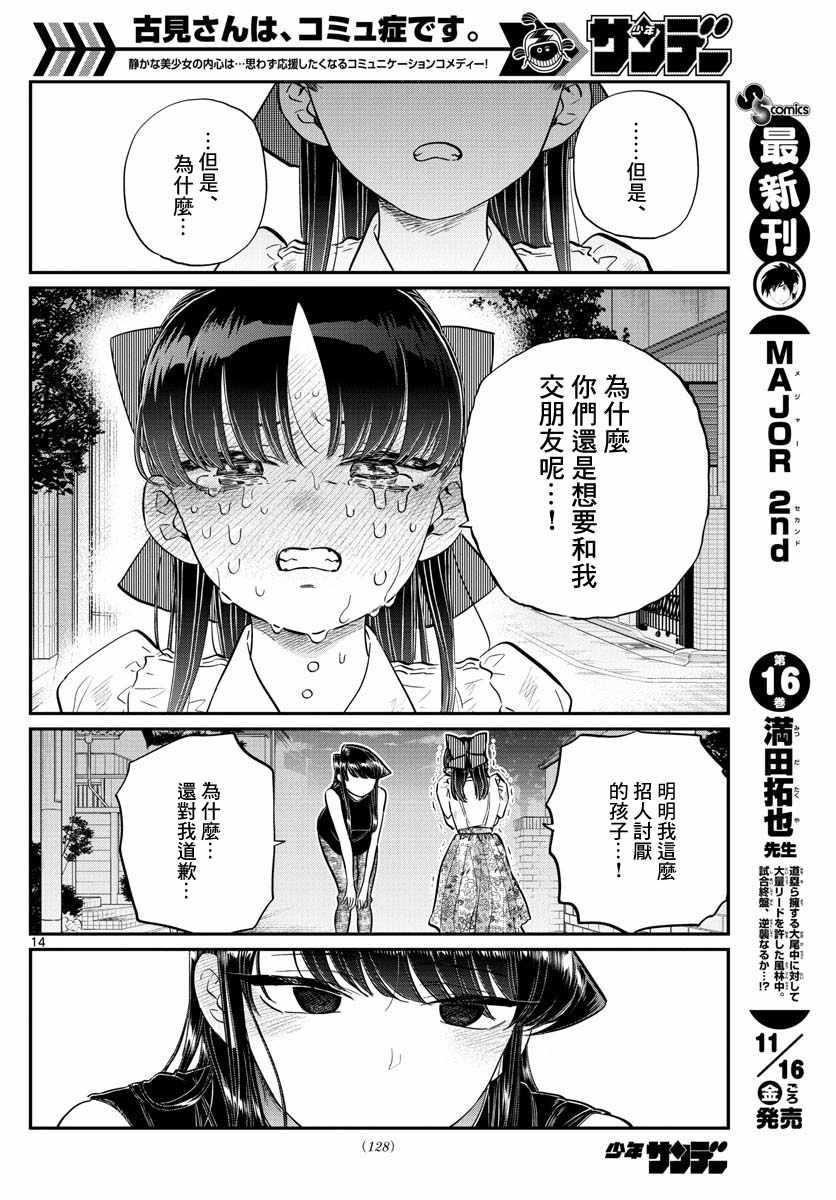 第172话 是澪酱。13