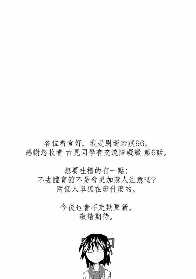 第6话 我想要道歉13