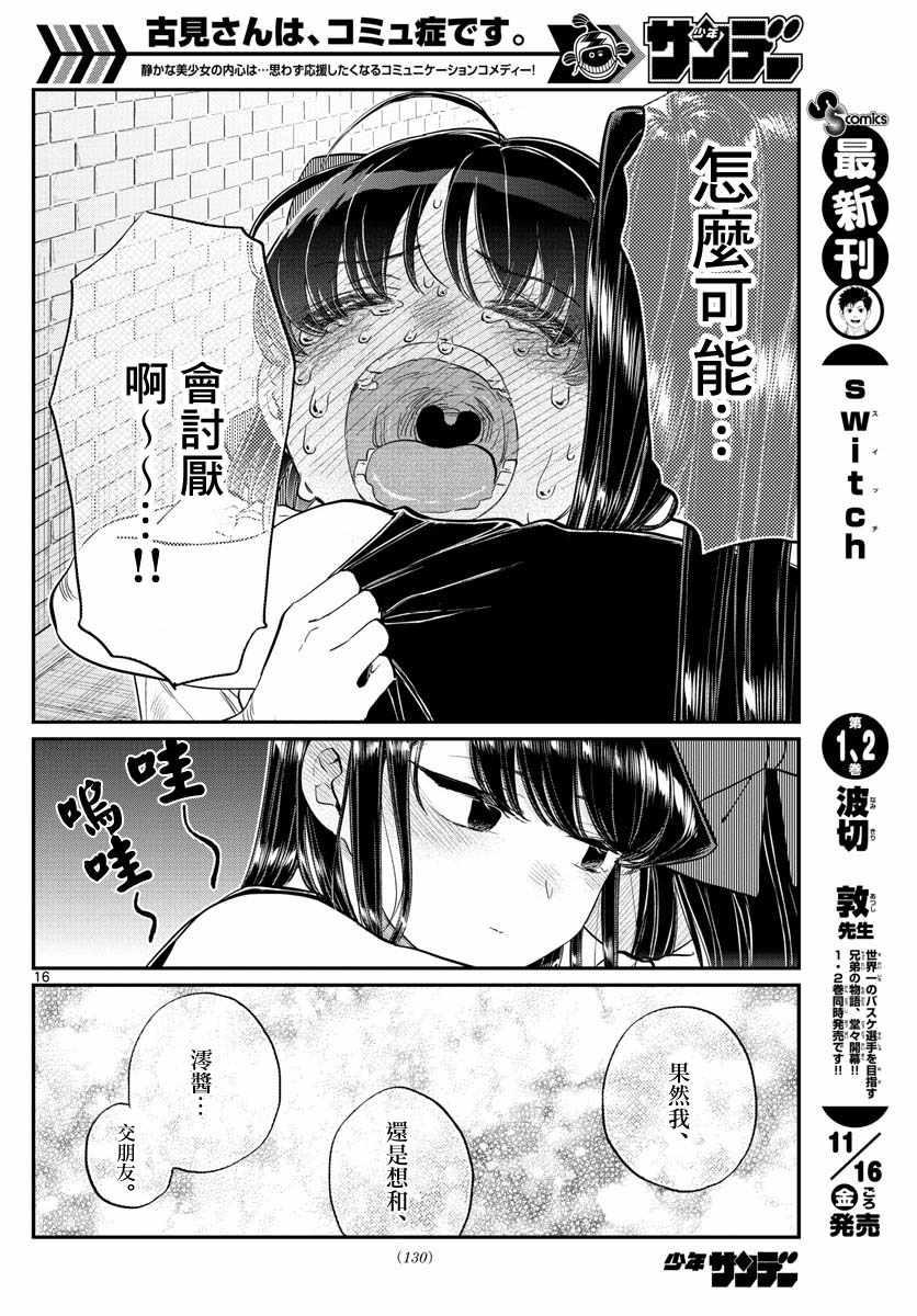 第172话 是澪酱。15