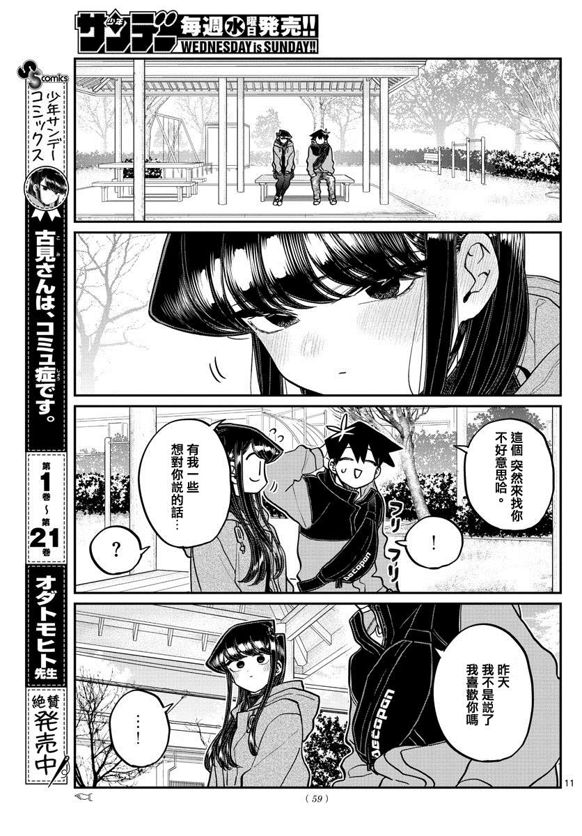 第305话 告白次日23