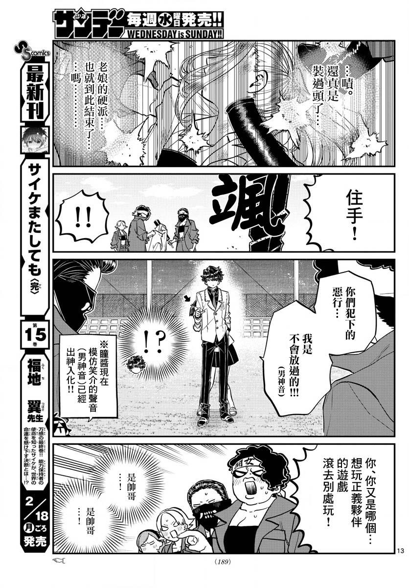 第182话 是硬派12