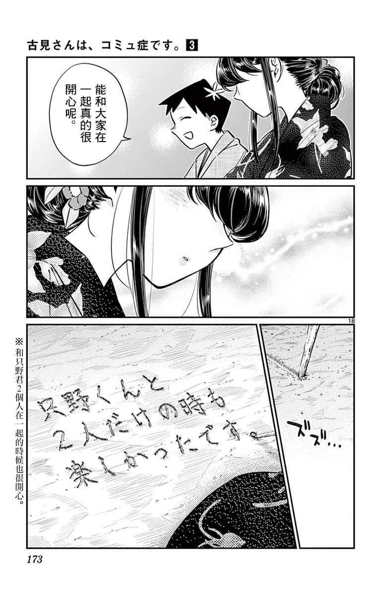 第47话 庙会。218