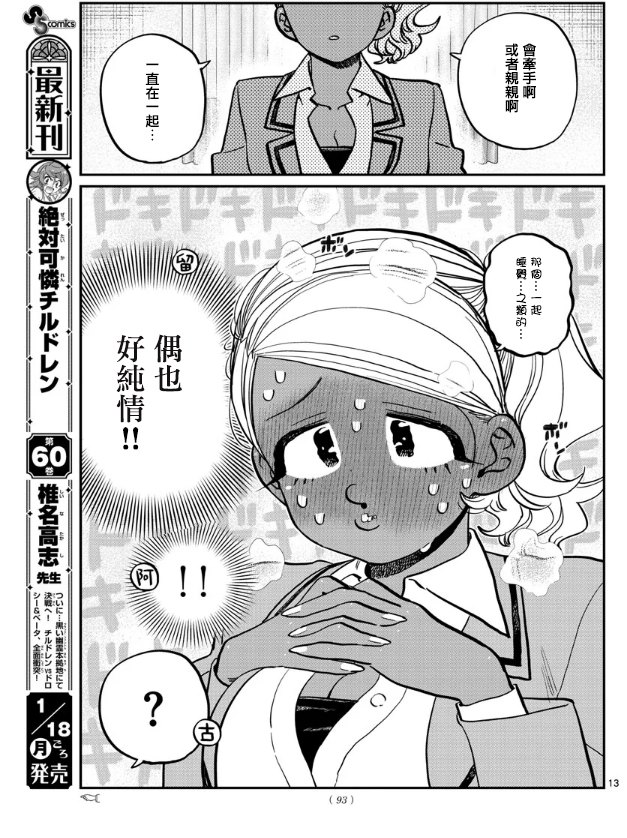 第285话 讨厌又不讨厌12