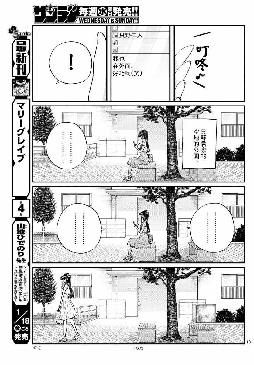 第178话 是夏天的相会。12