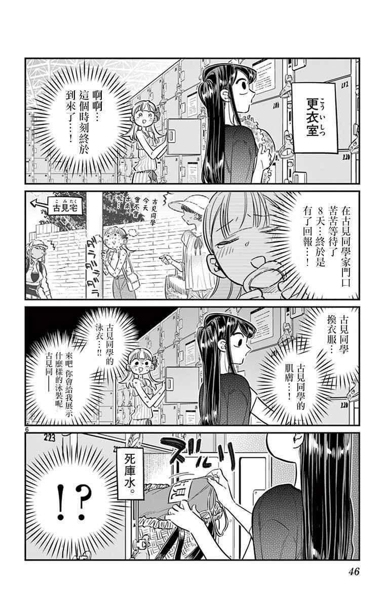 第39话 泳池。5