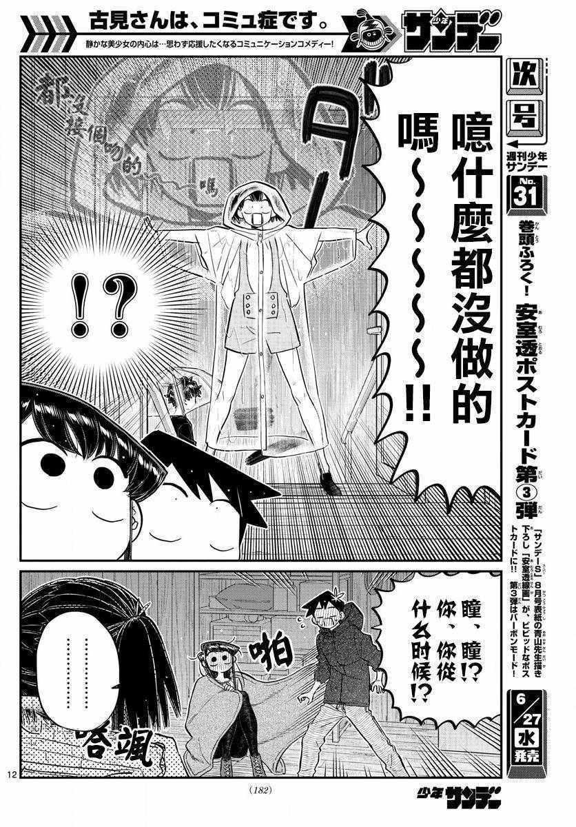 第145.5话12
