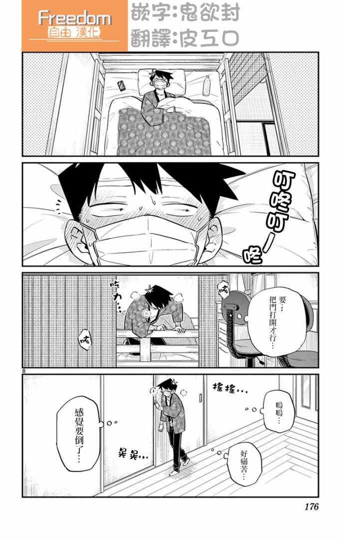 第99话 是感冒。7