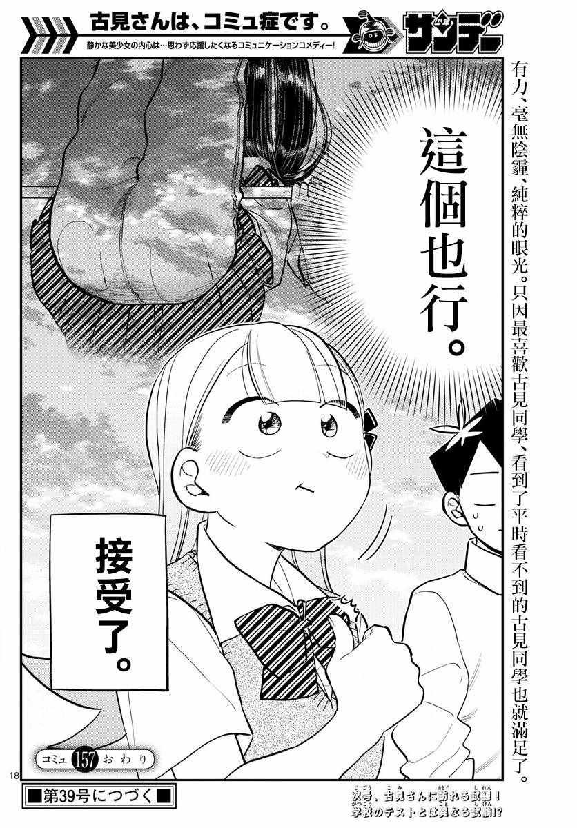 第157话 是翻倒6