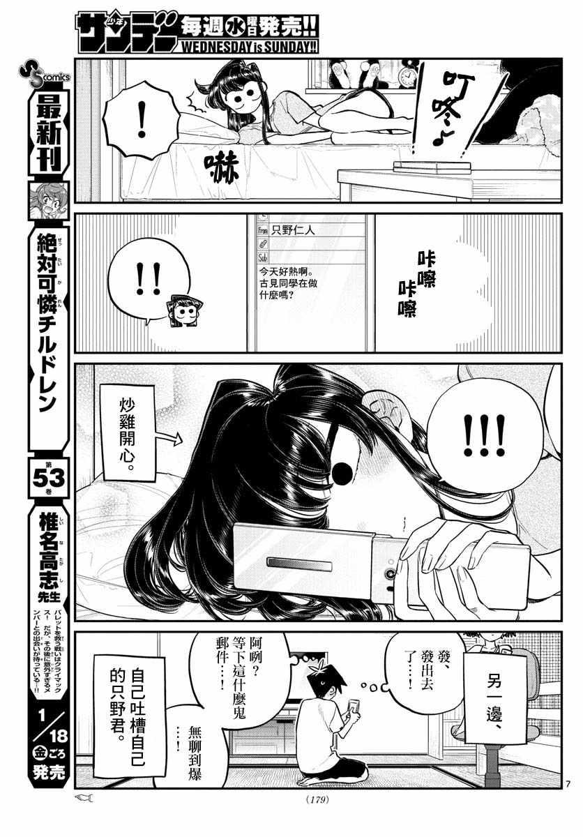 第178话 是夏天的相会。6