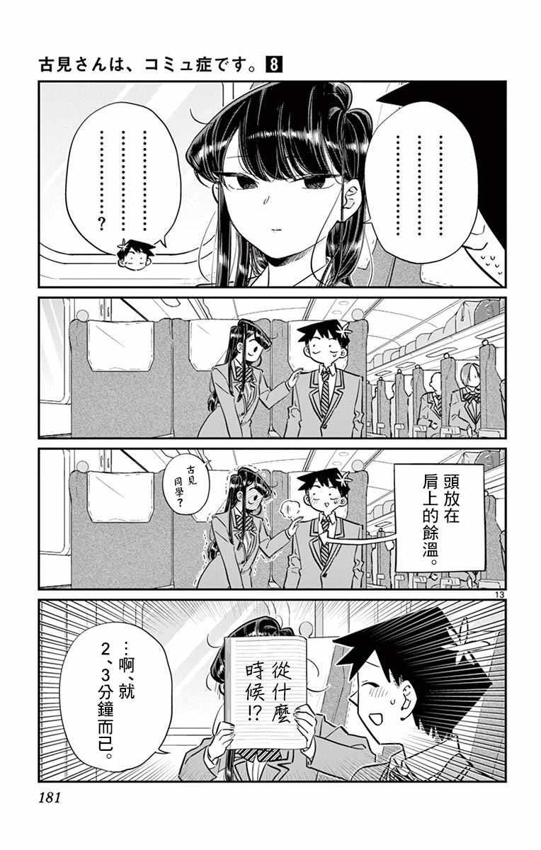 第113话 回家的新干线12