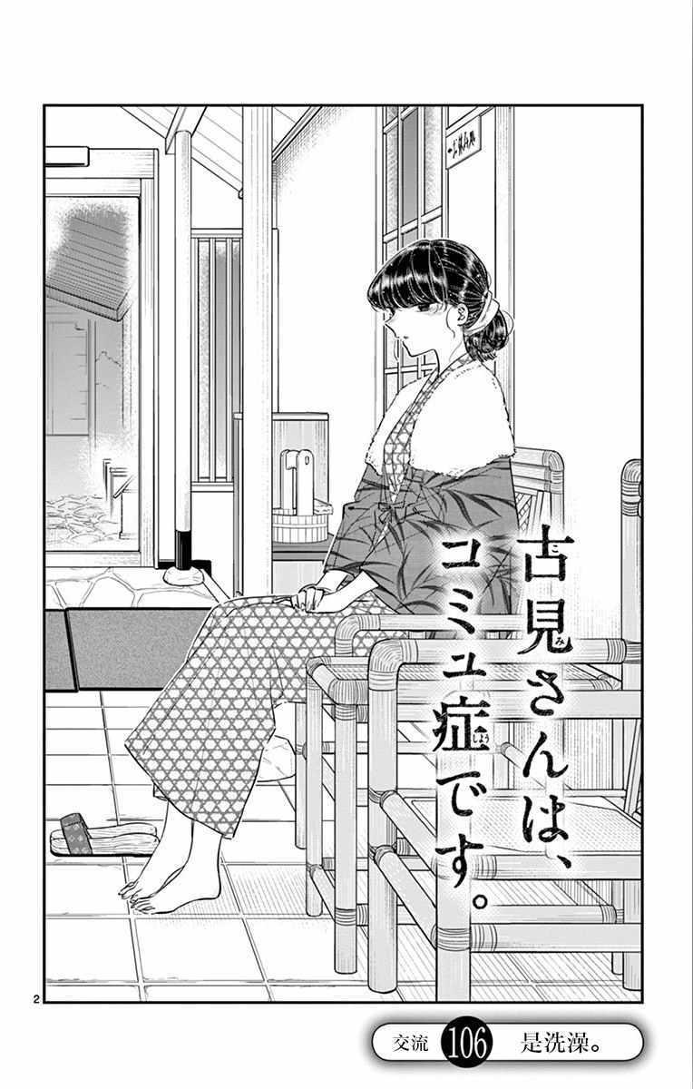 第106话 是洗澡。2