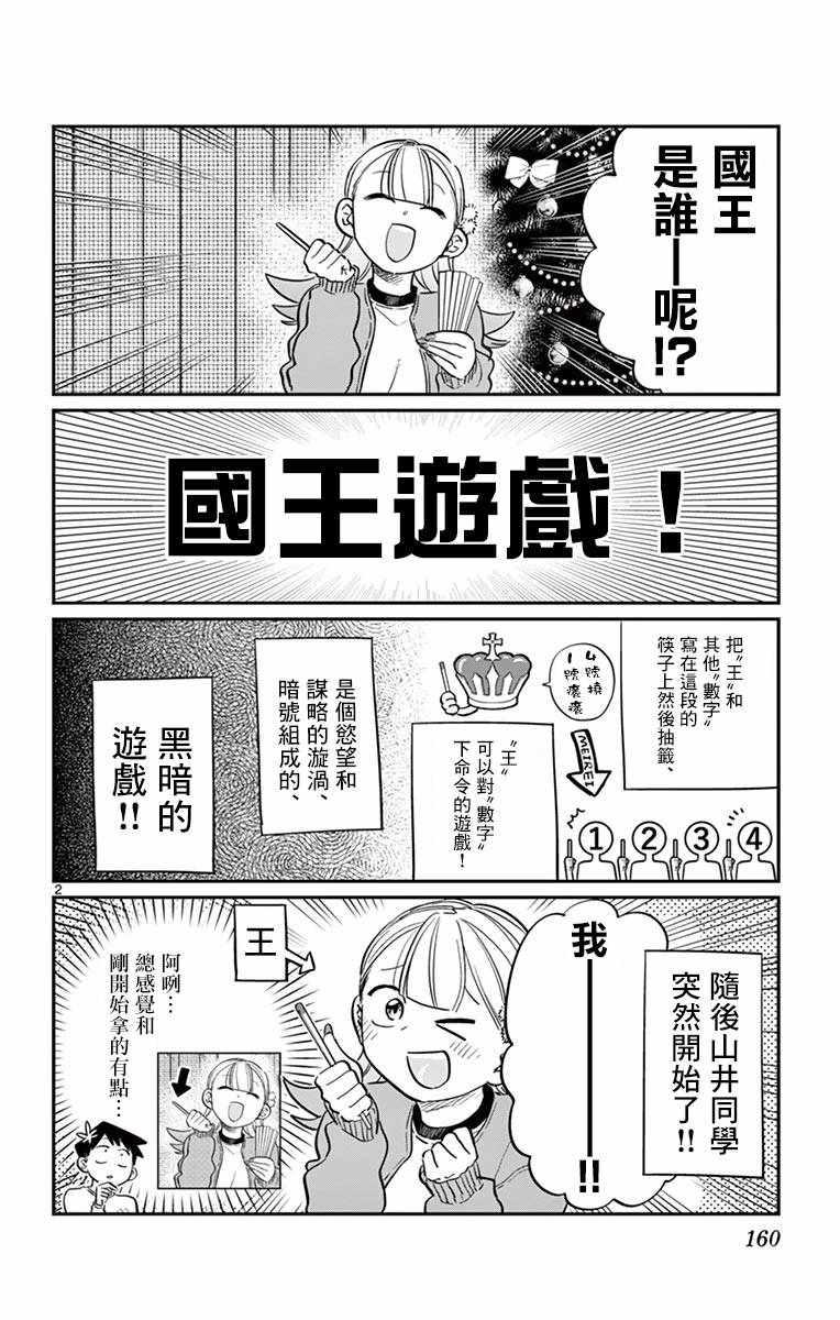 第98话 是国王。1