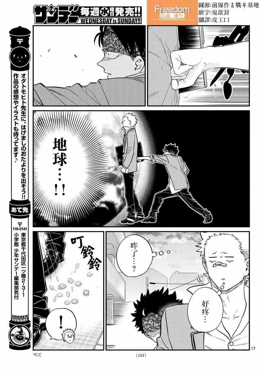 第148话 是不良43