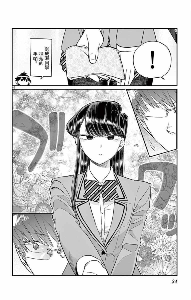 第102话 是自恋狂13