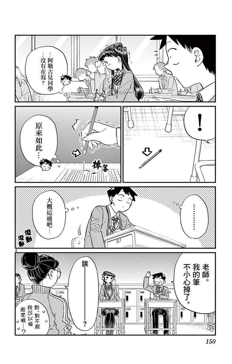 第82话 期末考试。3