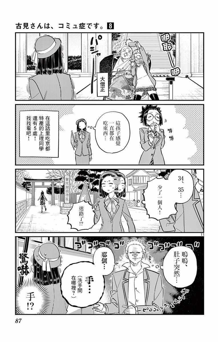 第105话 是导游小姐10
