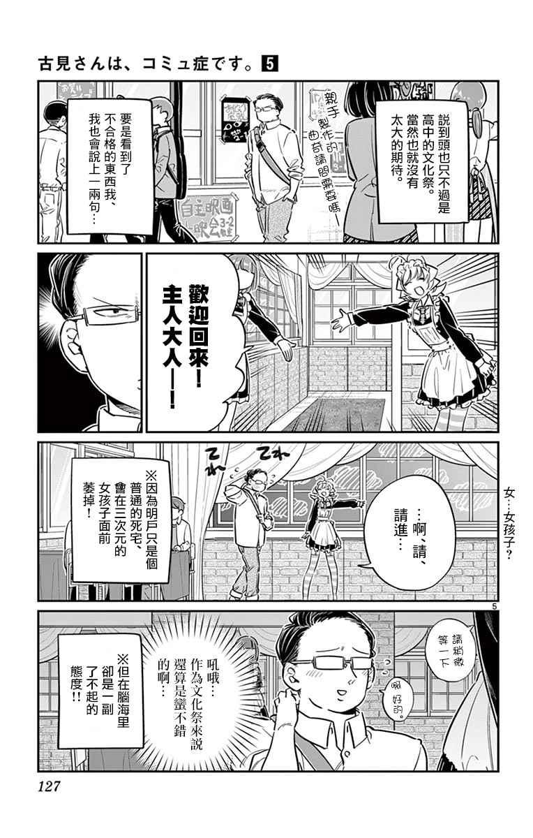 第67话 是女仆。4