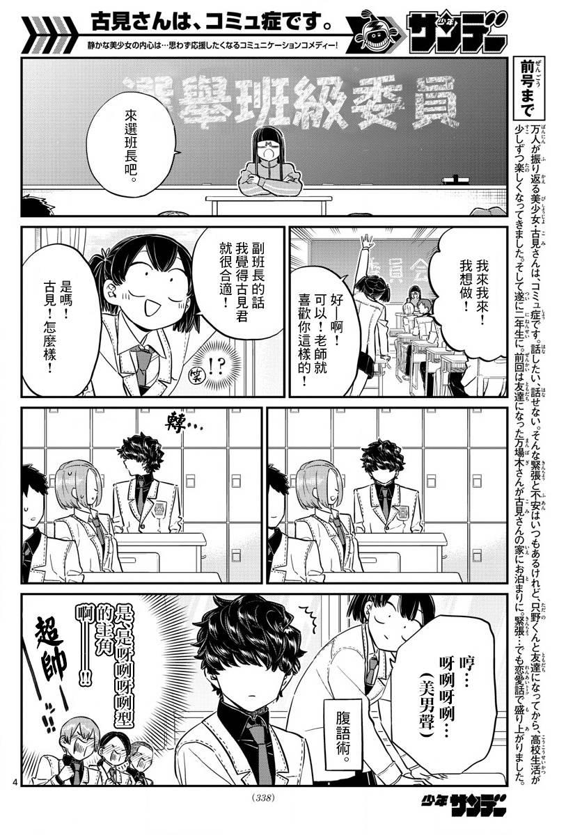 第143话 是足球3
