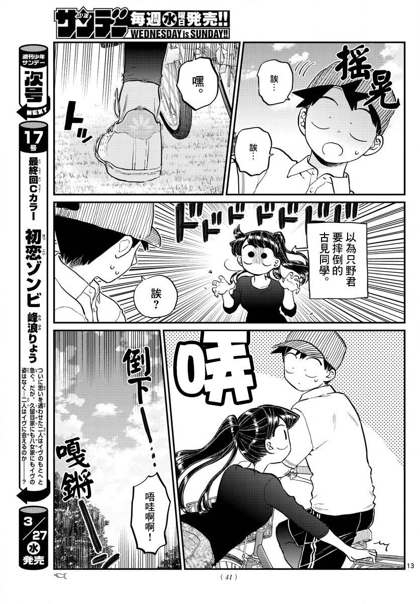 第187话 是练习骑自行车。13