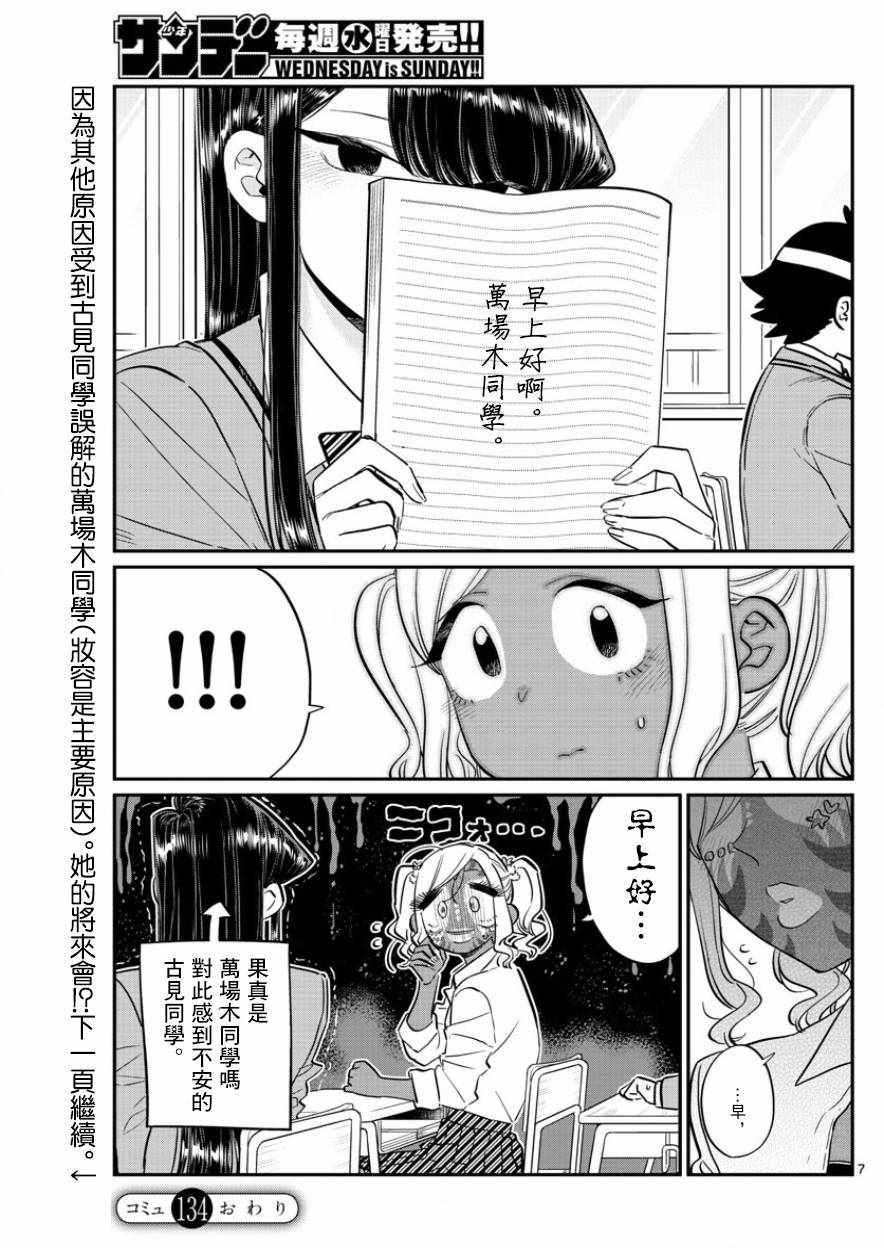 第134话 MANBA再临。6