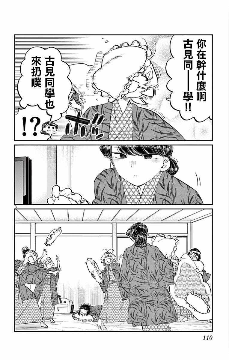 第107话 是枕头大战。2
